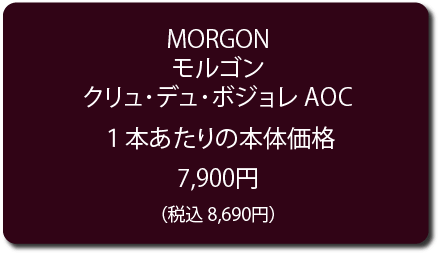 morgon price