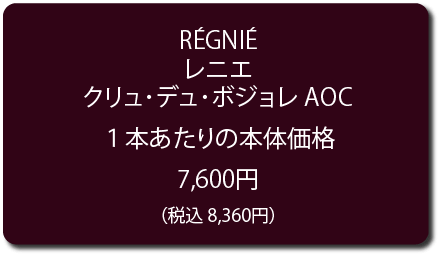 regnie price