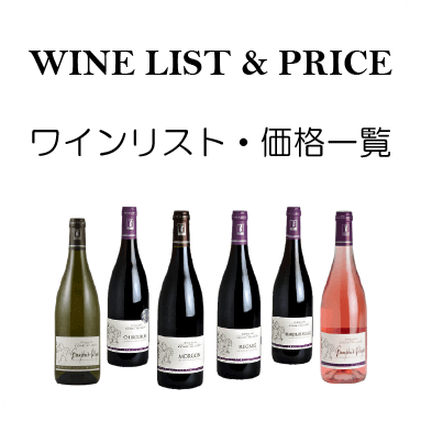 WINE LIST