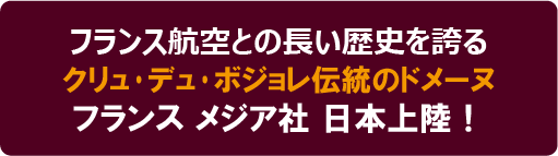 メジア社AOC自然派ワイン