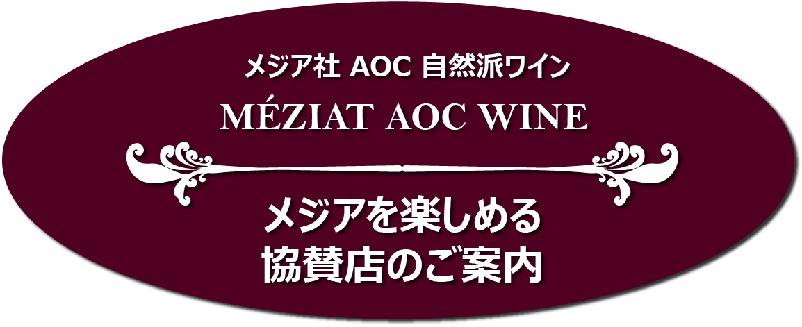協賛店ご案内